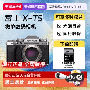 【自营】富士X-T5 微单数码旅游复古6K视频VLOG专业防抖相机 XT5