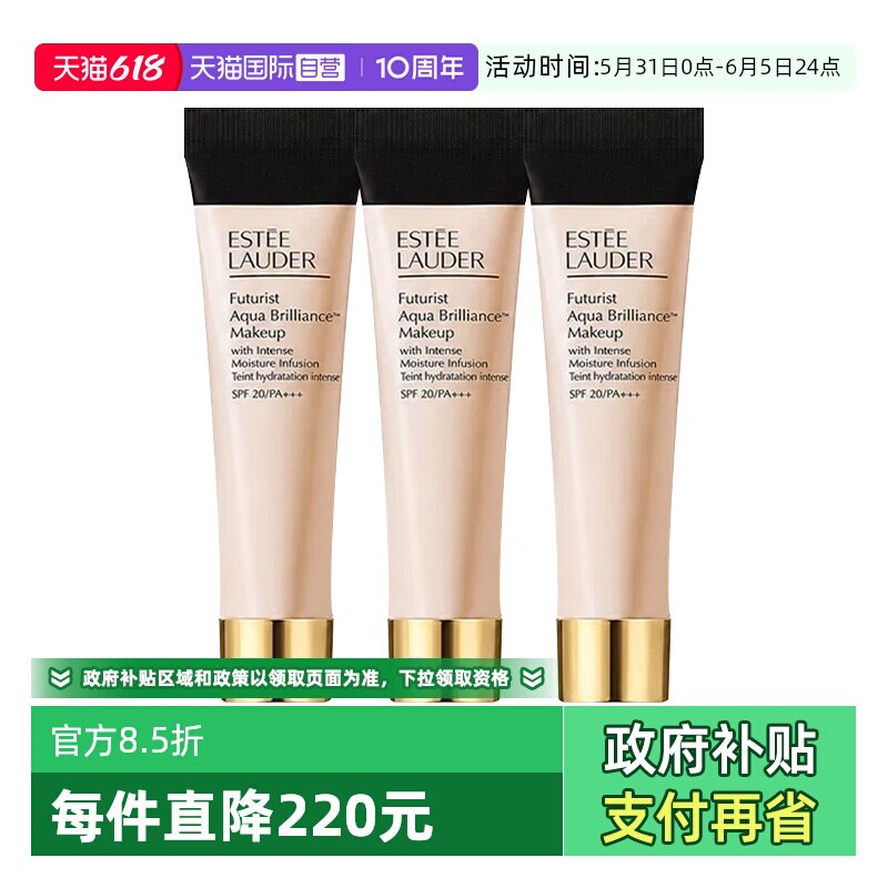 【自营】雅诗兰黛沁水养肤粉底液15ml*3干皮适用滋润保湿防晒小样