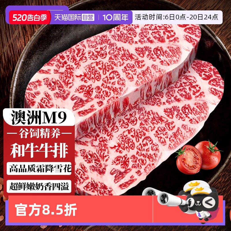 【自营】澳洲和牛M9牛排原切谷饲进口上脑边雪花牛肉厚切儿童牛扒
