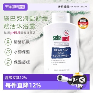 400ml德国进口清爽保湿 施巴死海盐舒缓赋活沐浴露 沐浴液 自营