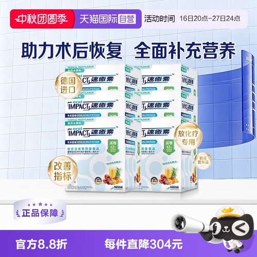 德国雀巢化疗健康科学