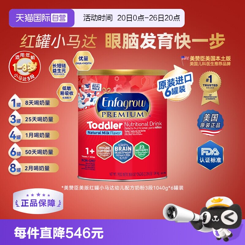 【自营】美版美赞臣3段Enfagrow红罐小马达婴幼儿配方奶粉1040g*6