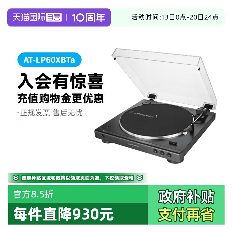 【自营】铁三角AT-LP60XBTa黑胶唱机蓝牙留声机发烧复古唱片唱盘