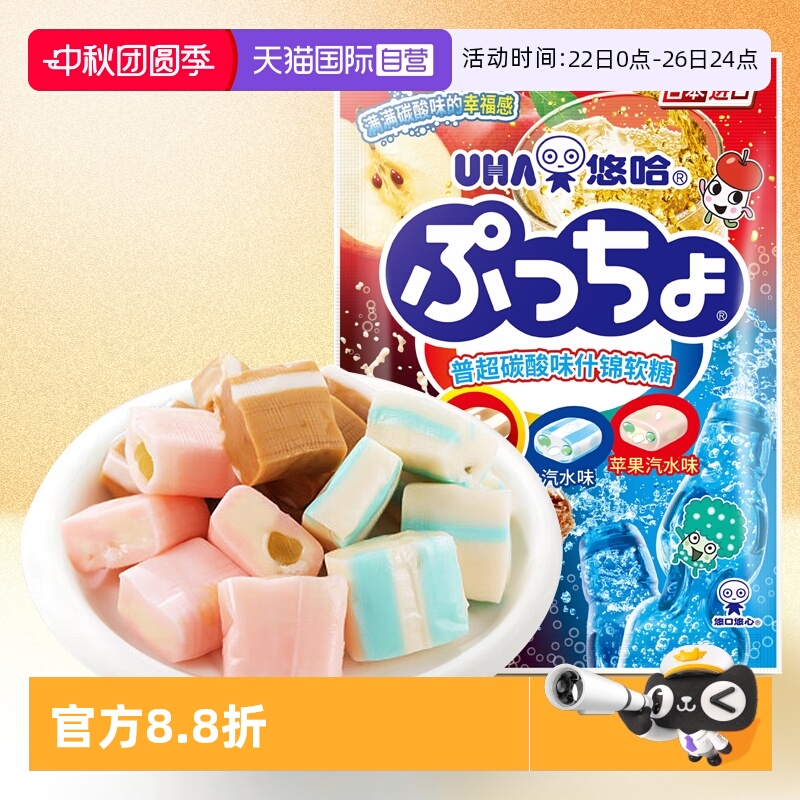 【自营】UHA悠哈软糖碳酸味90g日本进口零食味觉糖果汁糖汽水凝胶