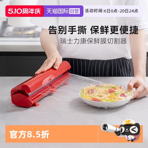 自营厨房神器瑞士力康