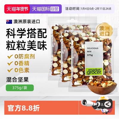 Themarketgrocer澳洲混合坚果干