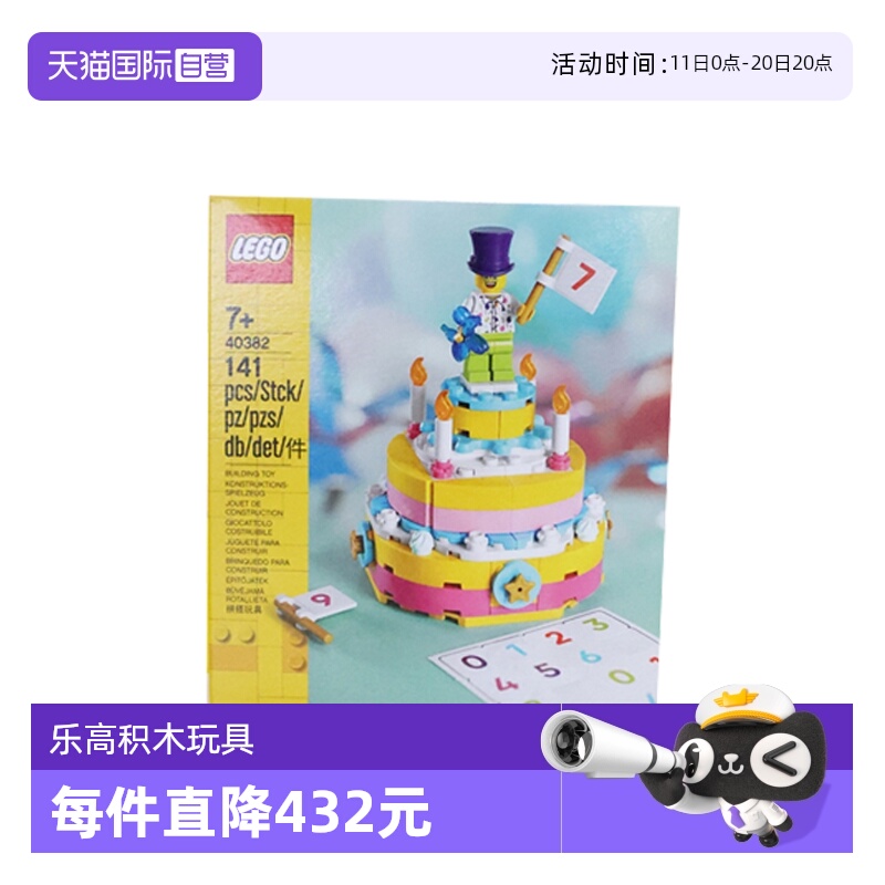 【自营】LEGO乐高 40382 生日蛋糕 拼搭积木玩具儿童生日礼物