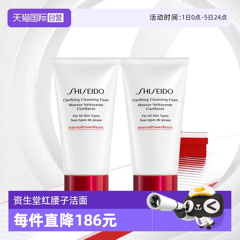 【自营】Shiseido/资生堂肌活焕采洁面膏50ml中小样旅行装中样