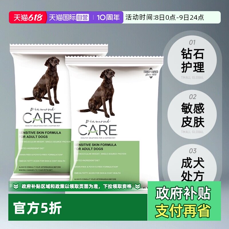 【自营】DiamondCare钻石护理敏感皮肤成犬粮处方狗粮试吃50g*2袋