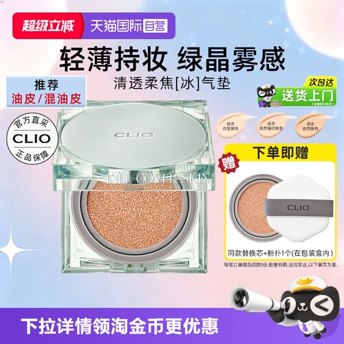 Clio珂莱欧亲肤定妆气垫15g*2