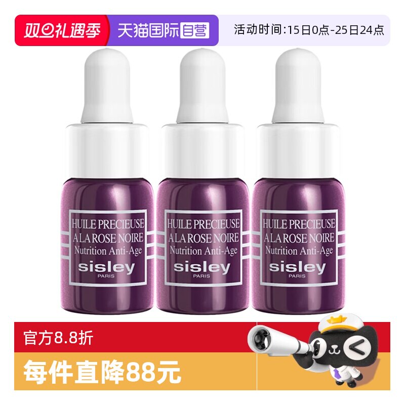 【自营】Sisley/希思黎黑玫瑰珍宠滋养精华油3ml*3保湿