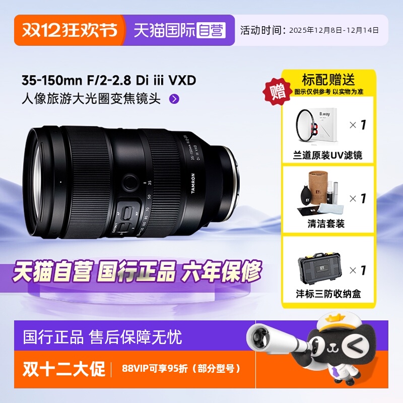 Tamron/腾龙35-150微单镜头