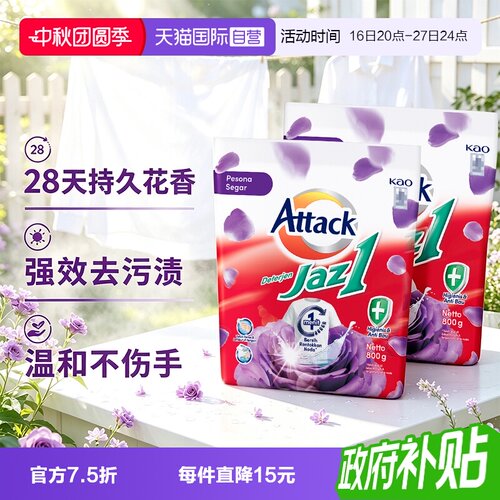 【自营】进口花王洁霸洗衣粉洁净去污持久留香内衣可用800g*2包