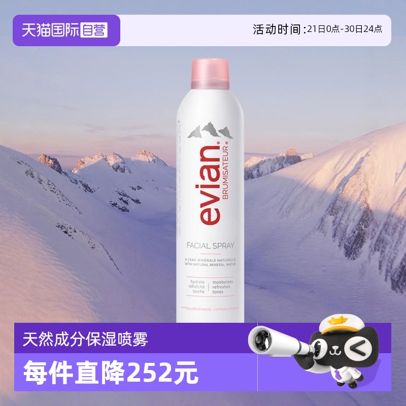 【自营】Evian依云保湿矿泉水喷雾300ml补水舒缓爽肤水化妆水
