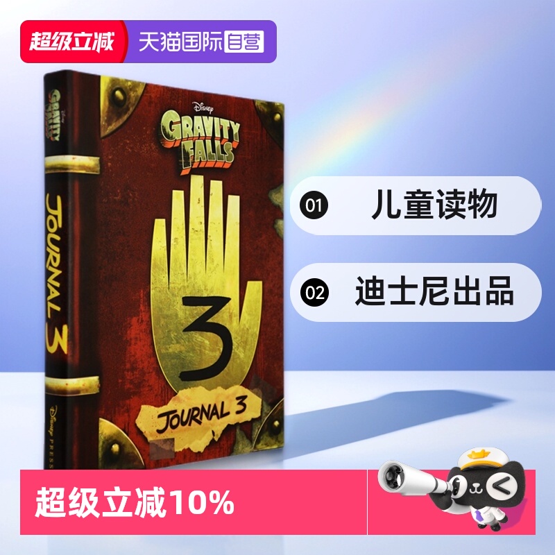 怪诞小镇迪普日记解密日志迪士尼