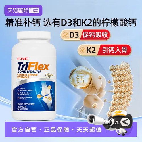 【自营】GNC健安喜高吸收迷你DK钙360粒柠檬酸钙维生素D维生素K2