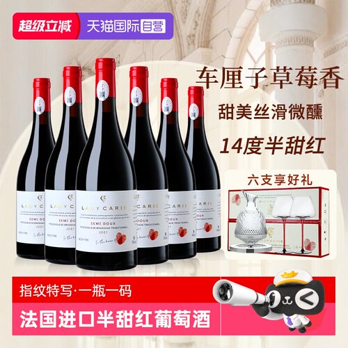 自营红酒半甜红葡萄酒