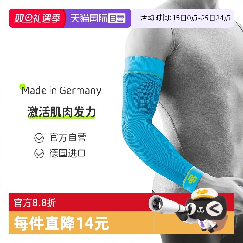 【自营】保而防/Bauerfeind德国运动压缩护臂护腕护肘篮球进口