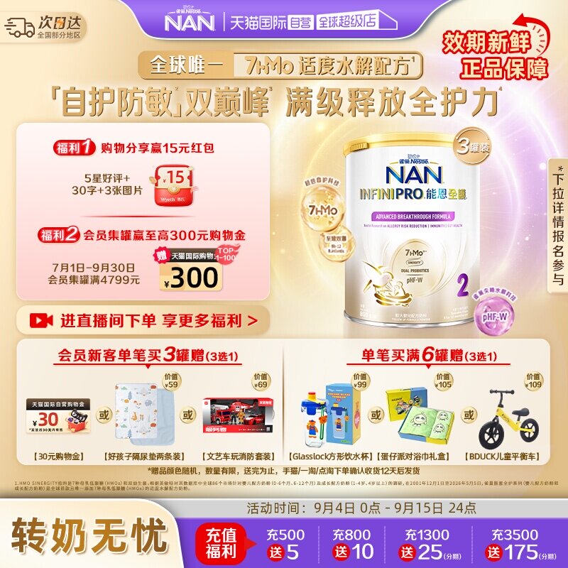 【自营】雀巢能恩全护2段奶粉7HMO益生菌适度水解奶粉 800g*3罐