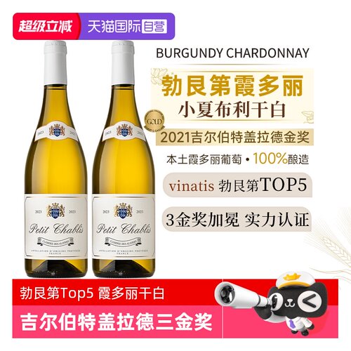 勃艮第原瓶霞多丽小夏布利干白