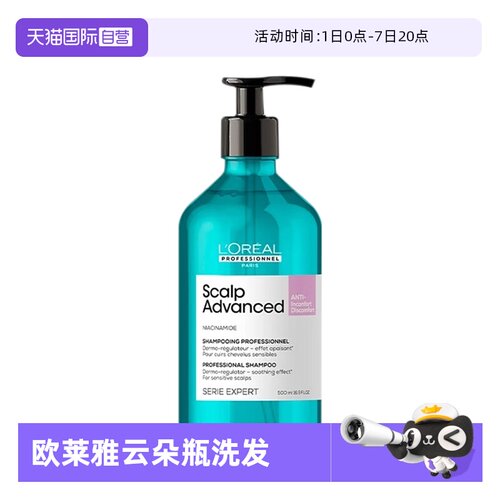 欧莱雅沙龙专属云朵瓶