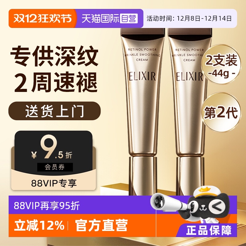 怡丽丝尔眼霜抗皱紧致俩支装