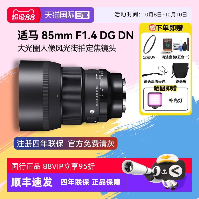 全画幅人像定焦微单适马85mm