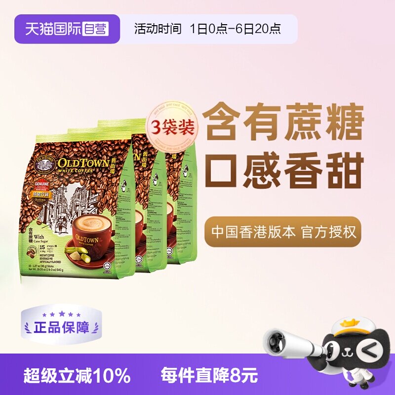 OLDTOWN旧街场马来西亚速溶咖啡