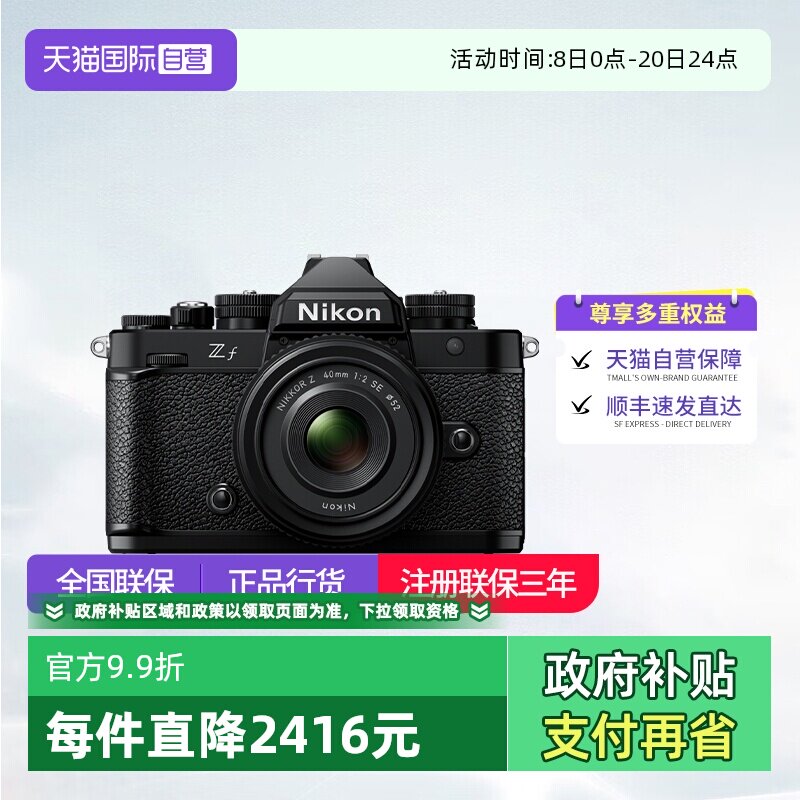 【自营】尼康zf 40 f2套机全画幅微单数码复古相机zf 24