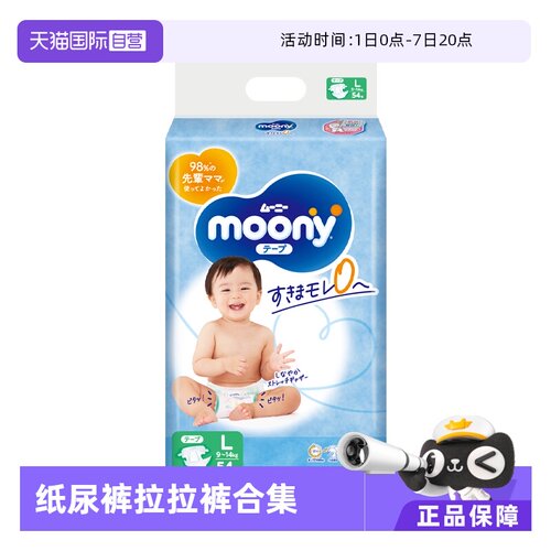 moony纸尿裤拉拉裤多尺码任选