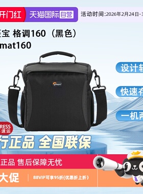 【自营】乐摄宝（Lowepro）单肩 斜挎相机包 格调 Format 160 男女通用 适用微单索尼微单反 ccd相机摄影包
