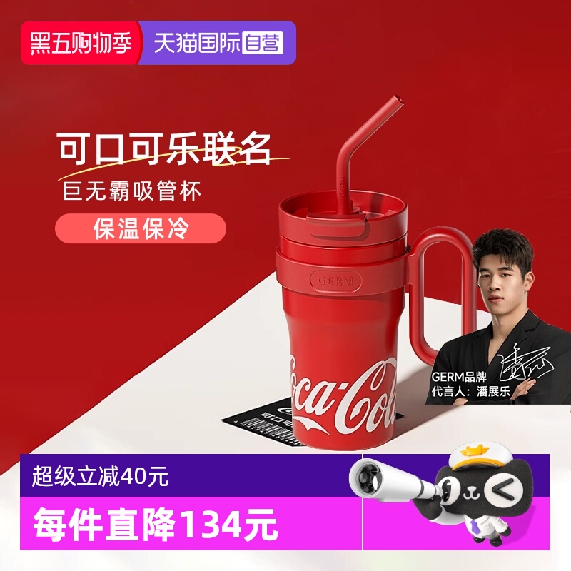 GREM可口可乐保温杯大容量吸管杯