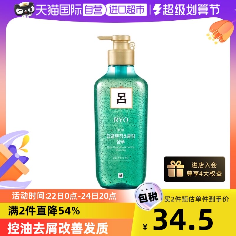 【自营】Ryo绿吕控油去屑洗发水550ml深层清洁滋润保湿清爽护理