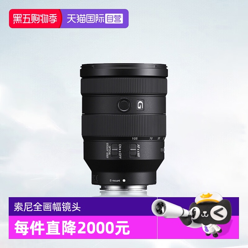 【自营】索尼 FE 24-105 F4 G OSS 全画幅变焦微单G镜头24105镜头