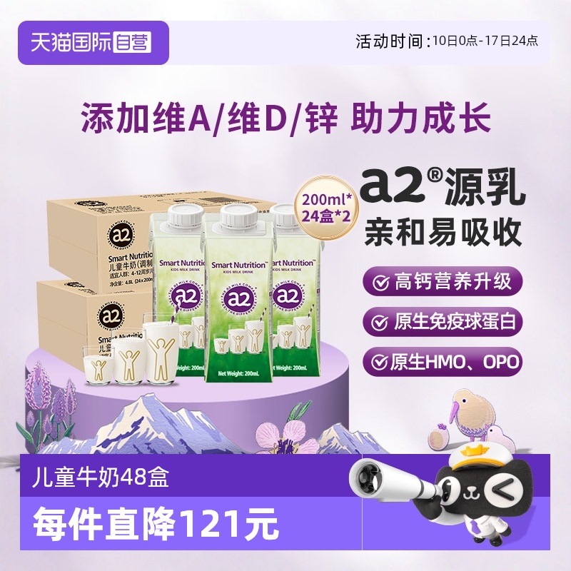 【自营】a2澳洲进口儿童成长牛奶200ml*48盒整箱学生生牛乳无蔗糖