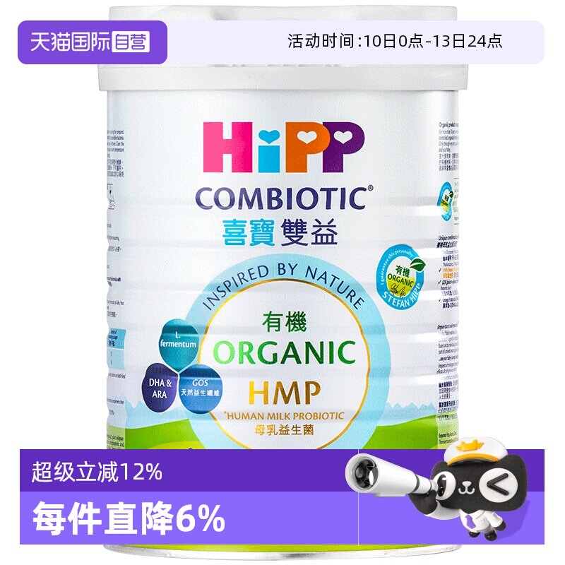 【自营】港版HiPP进口喜宝有机HMP益生菌益生元婴儿奶粉1段800g