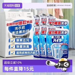 日本花王洗衣机槽清洁清洗剂强力除垢杀菌粉180g 包邮 6袋 自营