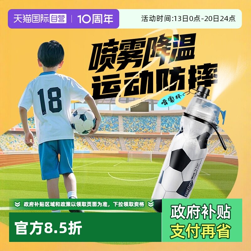 【自营】O2COOL儿童水杯学生夏天运动喷雾保冷杯户外便携防摔水壶