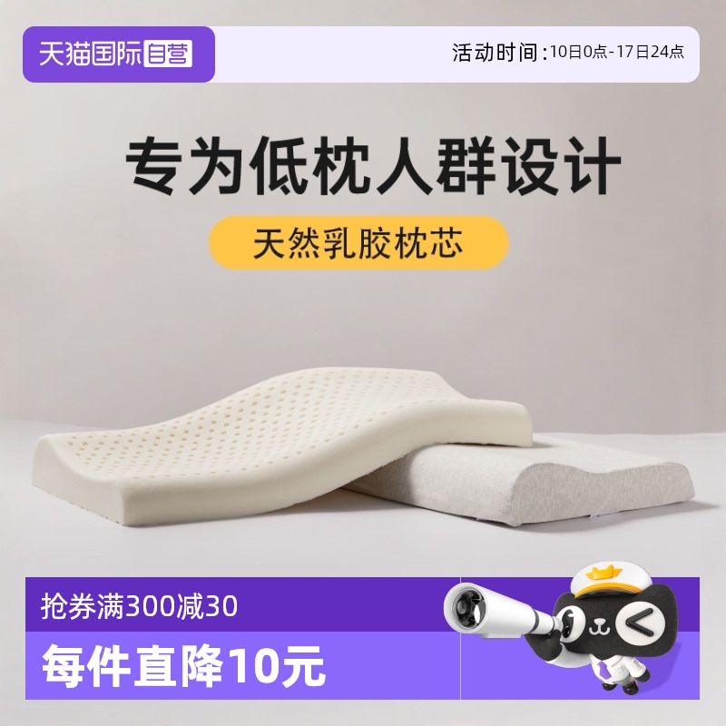 【自营】nittaya乳胶低枕头单人薄矮枕芯枕记忆枕护颈平枕儿童枕