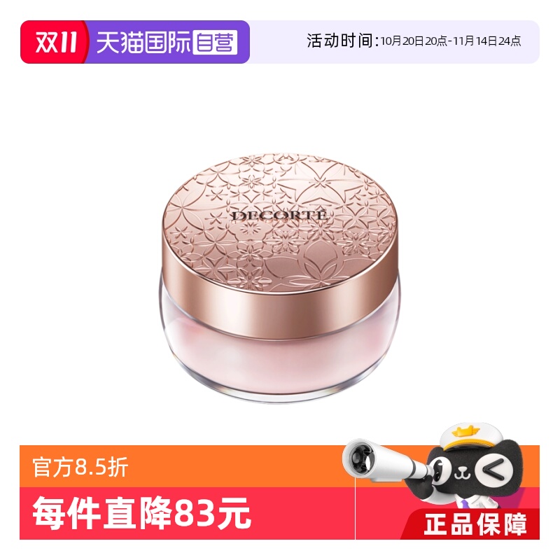【自营】Cosme Decorte/黛珂黛珂黛珂心悦容光丝柔蜜粉