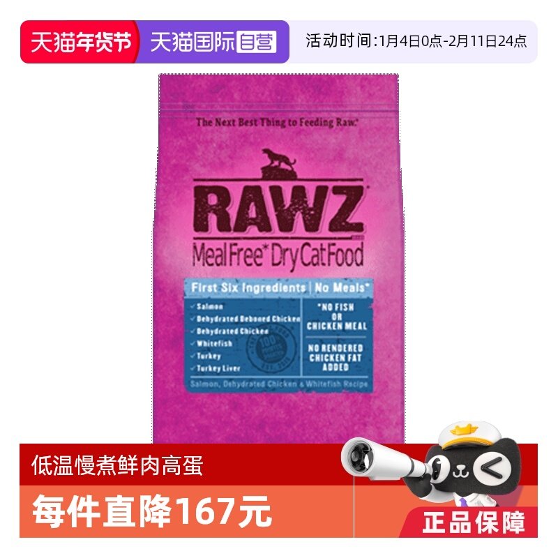 【自营】美国rawz罗斯猫粮鲑鱼三文鱼六种肉美毛全猫粮7.8磅2包,宠物/宠物食品及用品,猫全价膨化粮,淘宝优惠券,粉丝福利购,淘宝优惠卷