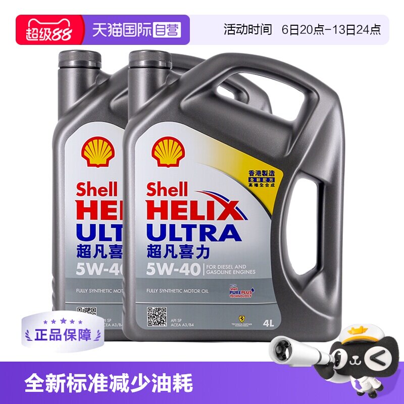 shell壳牌超凡喜力2桶4l装sp灰壳图片