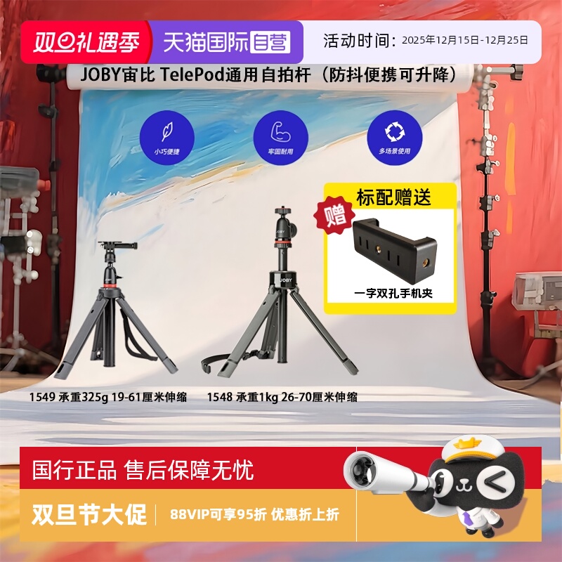 【自营】JOBY宙比 TelePod通用自拍杆相机/手机三脚架防抖便携多功能可升降