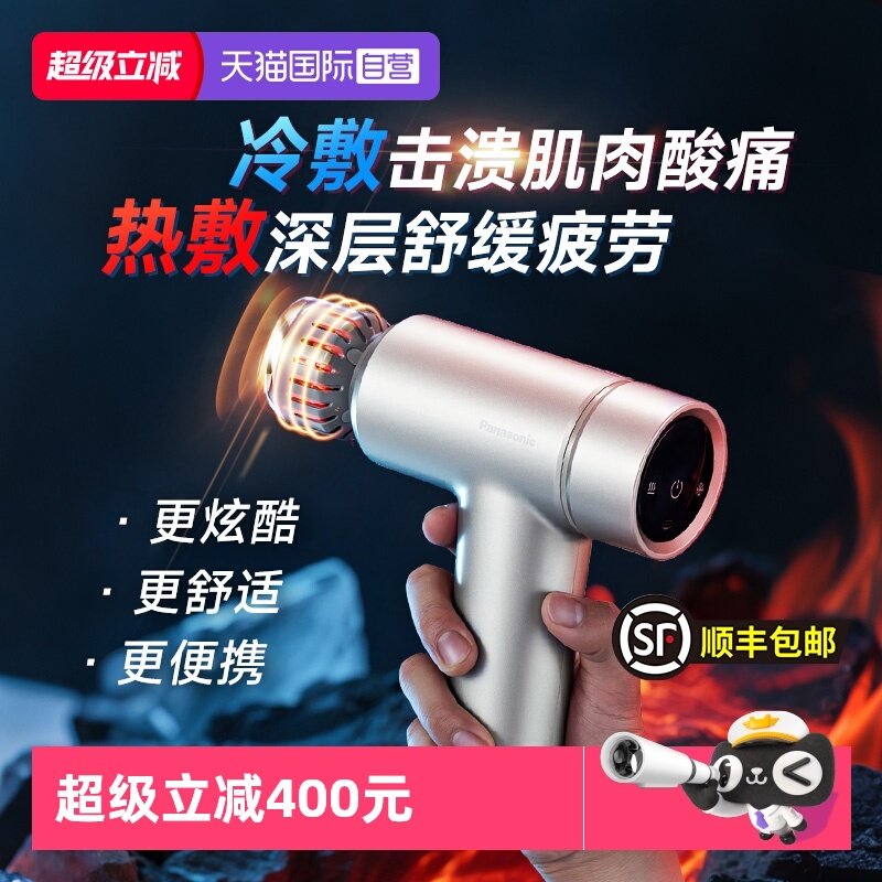 【自营】松下筋膜枪专业级肌肉按摩器多功能送朋友圣诞节生日礼物,个人护理/保健/按摩器材,按摩枪,淘宝优惠券,粉丝福利购,淘宝优惠卷
