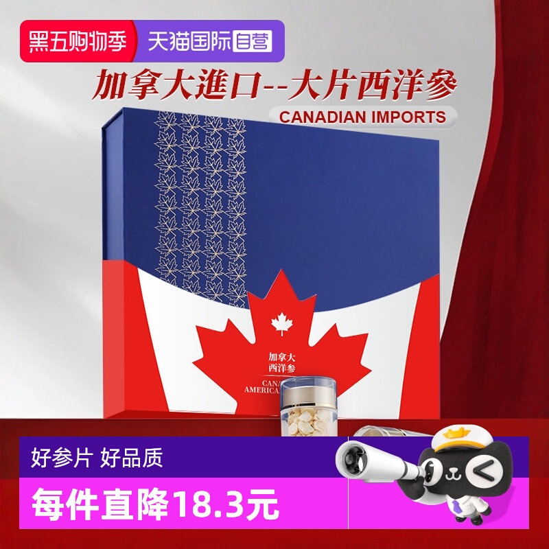 【自营】加拿大进口花旗参西洋参大切含片正品官方特级父亲节礼盒