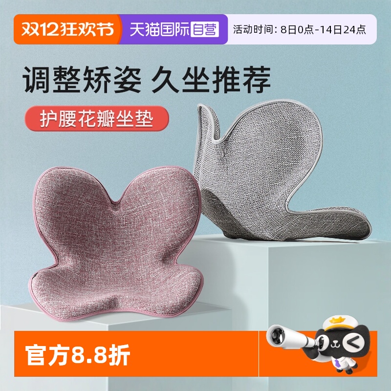 【自营】花瓣坐垫办公室久坐座椅靠垫护腰神器美臀椅子垫屁垫腰靠
