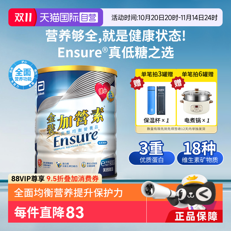 【自营】港版雅培进口金装加营素成人中老年营养配方奶粉香草味