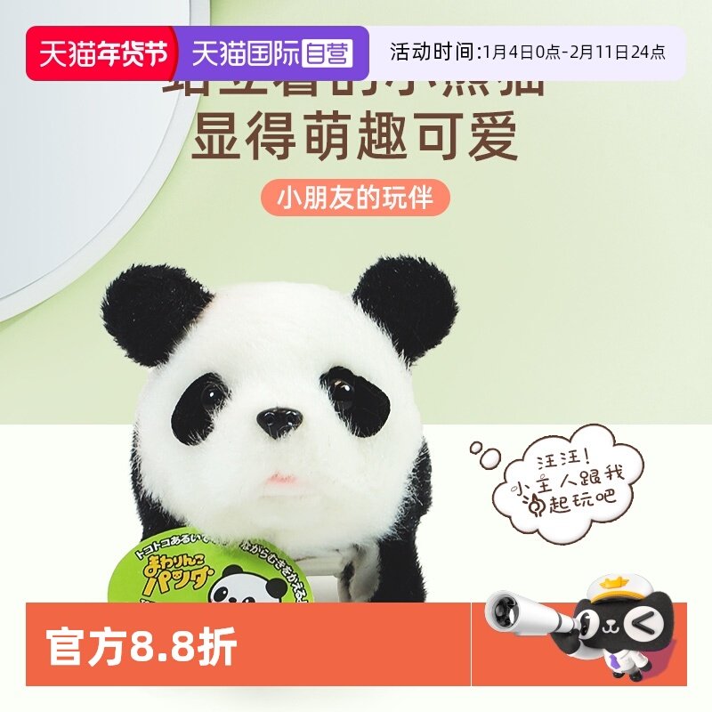 【自营】[自营]日本IWAYA熊猫玩具宝宝仿真毛绒电动玩具熊猫玩偶