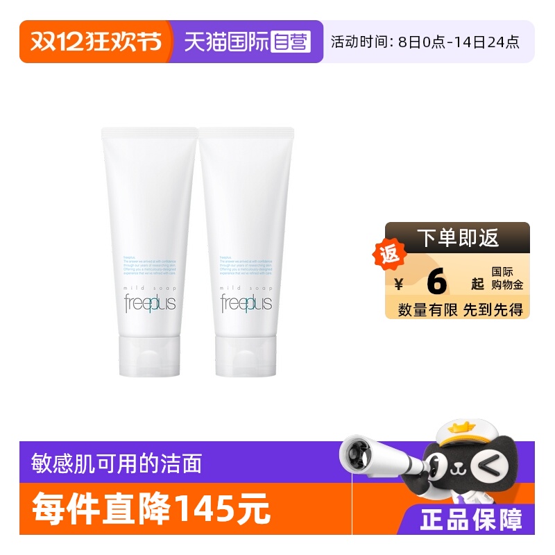 国内现货芙丽芳丝温和洁面