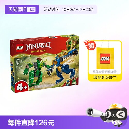 乐高幻影忍者71853杰的神龙机甲